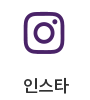 인스타